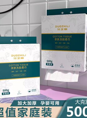 加厚一次性洗脸巾家庭装悬挂底部抽取式洗脸卸妆棉柔150抽500克