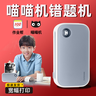 喵喵机max三3代C2拍错题C1S高清宽幅小型照片蓝牙手机热敏打印