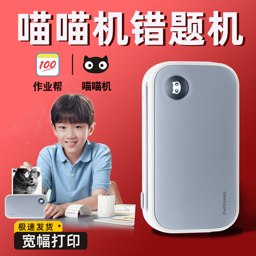 喵喵机超清C1S/C2宽幅错题打印机