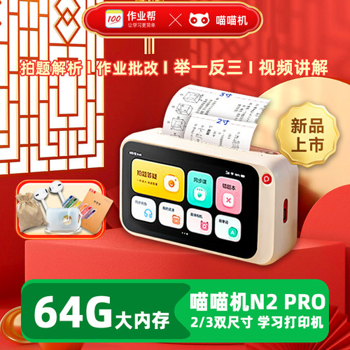 【N2Pro】64G喵喵机N2pro错题机