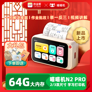 无需手机单词学习机 喵喵机N2Pro错题打印机4G博学版 64G内存