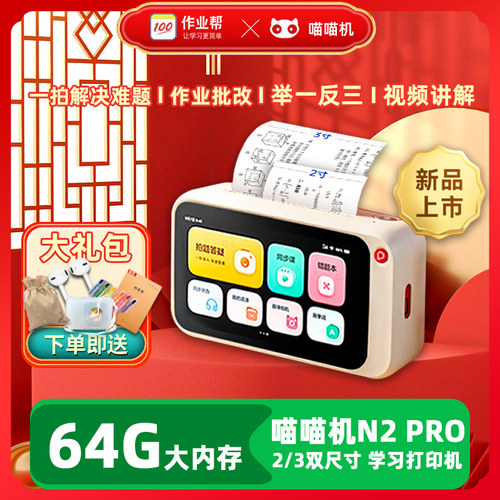 【N2Pro】64G喵喵机N2错题打印机