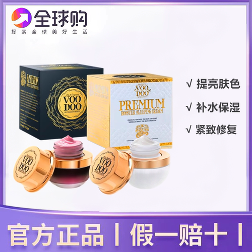 VOODOO泰国免洗睡眠面膜2年30.5g