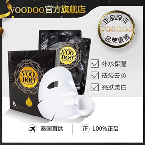 泰国voodoo蛇毒面膜紧致抗皱淡化痘印补水保湿深层清洁蚕丝面膜女