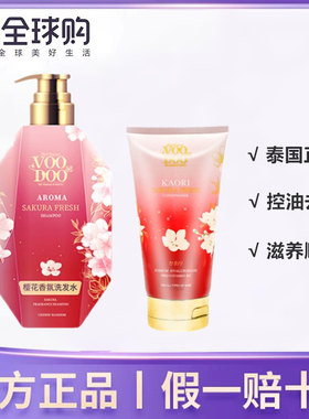 VOODOO泰国樱花洗发水护发素柔顺改善毛躁滋养烫染修护补水顺滑