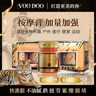 【拍一发四瓶】泰国进口VOODOO老虎发热按摩膏30g