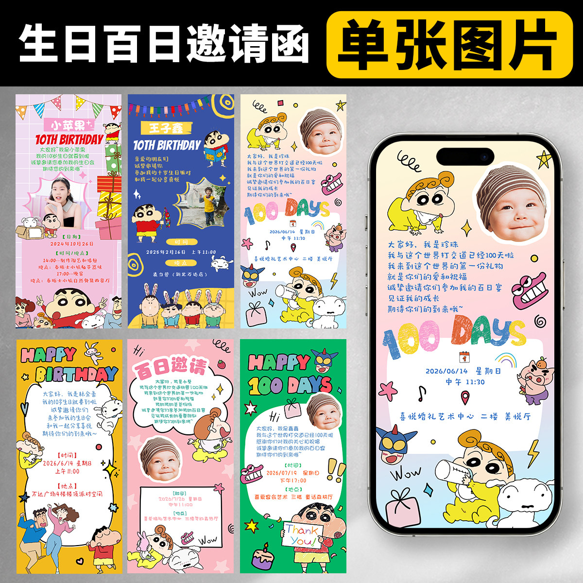 蜡笔小新小葵宝宝百日宴邀请函小朋友生日邀请函电子请柬