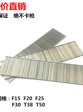 恒特枪钉直钉木工用钉排钉枪钉子F15F20F25F30T38T50保质量不卡枪