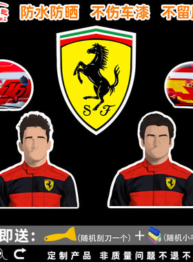 法拉利车队卡洛斯勒克莱尔头盔贴纸F1方程式赛车反光车身划痕遮挡
