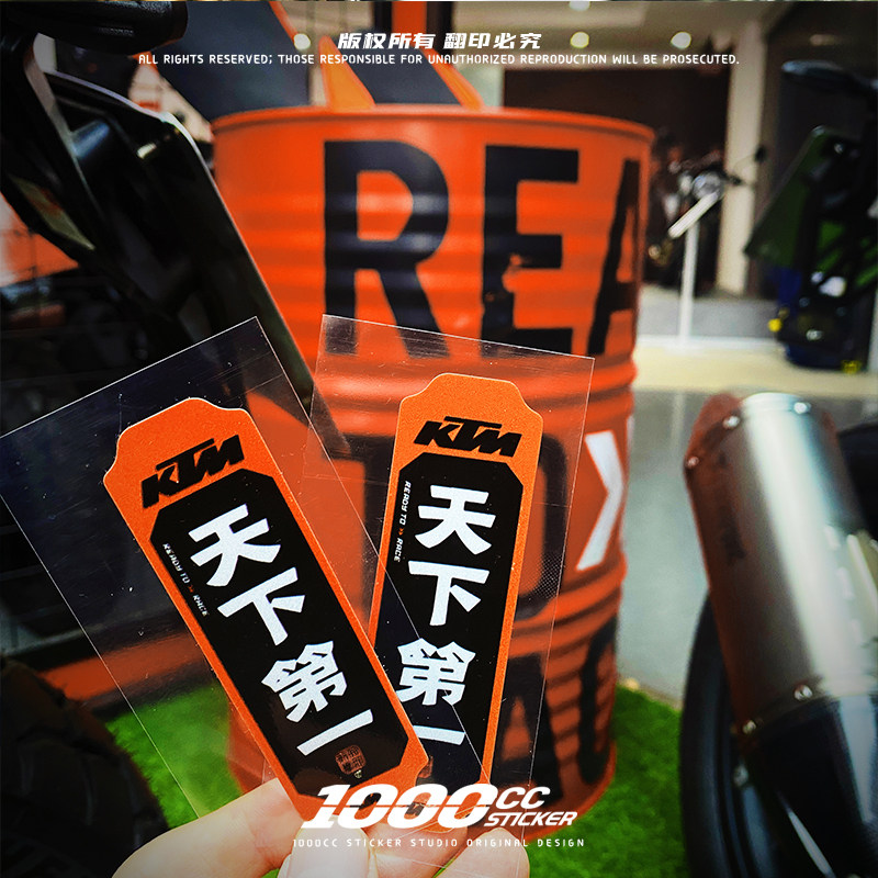 1000cc创意车贴  原创ktm天下第一个性装饰贴 装饰反光防水车贴