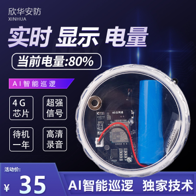 报警器 新款模块报警器果园防盗防水欣华安防户外厂家