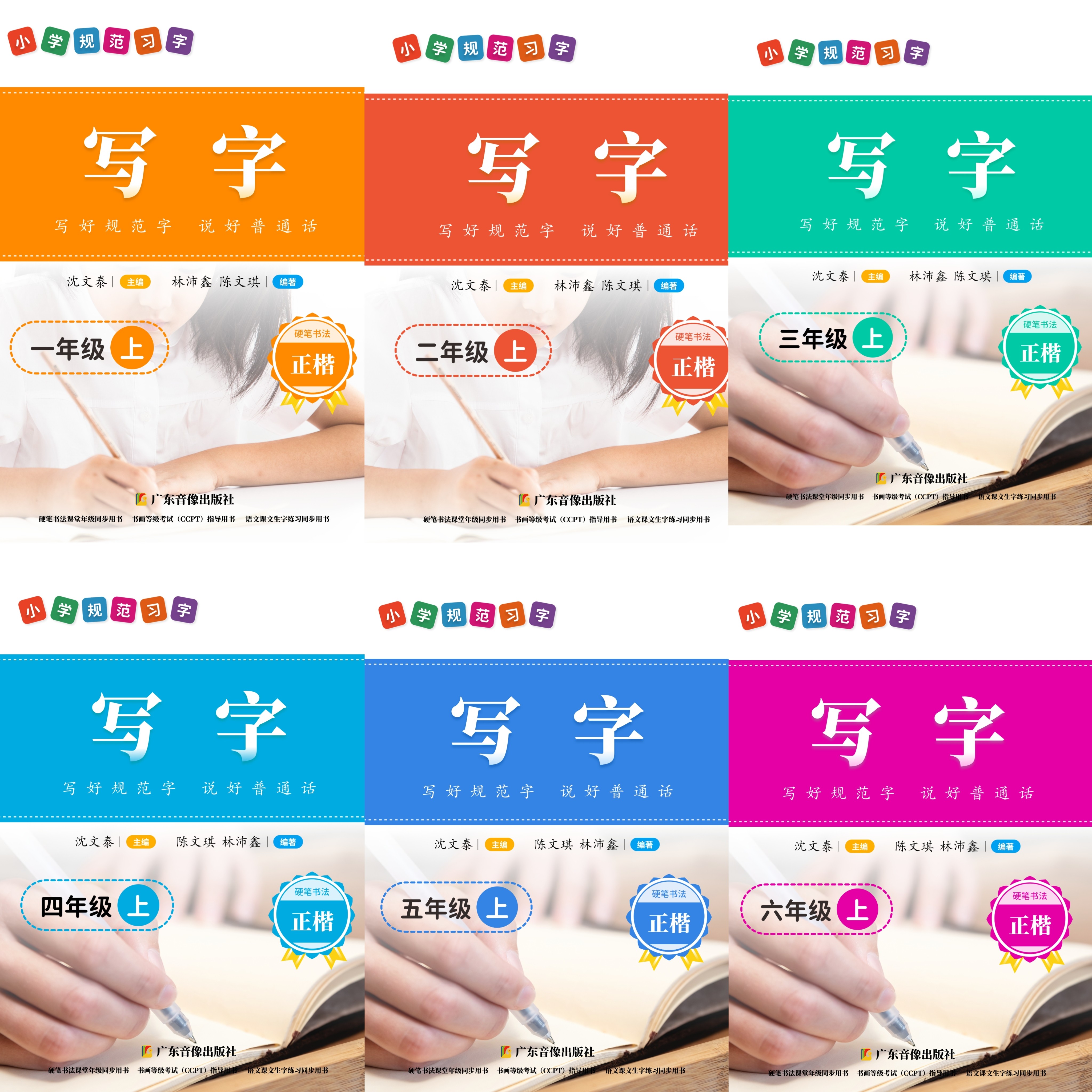 益学帮帮广州发货25秋季版同步练字帖练字板小学生专用