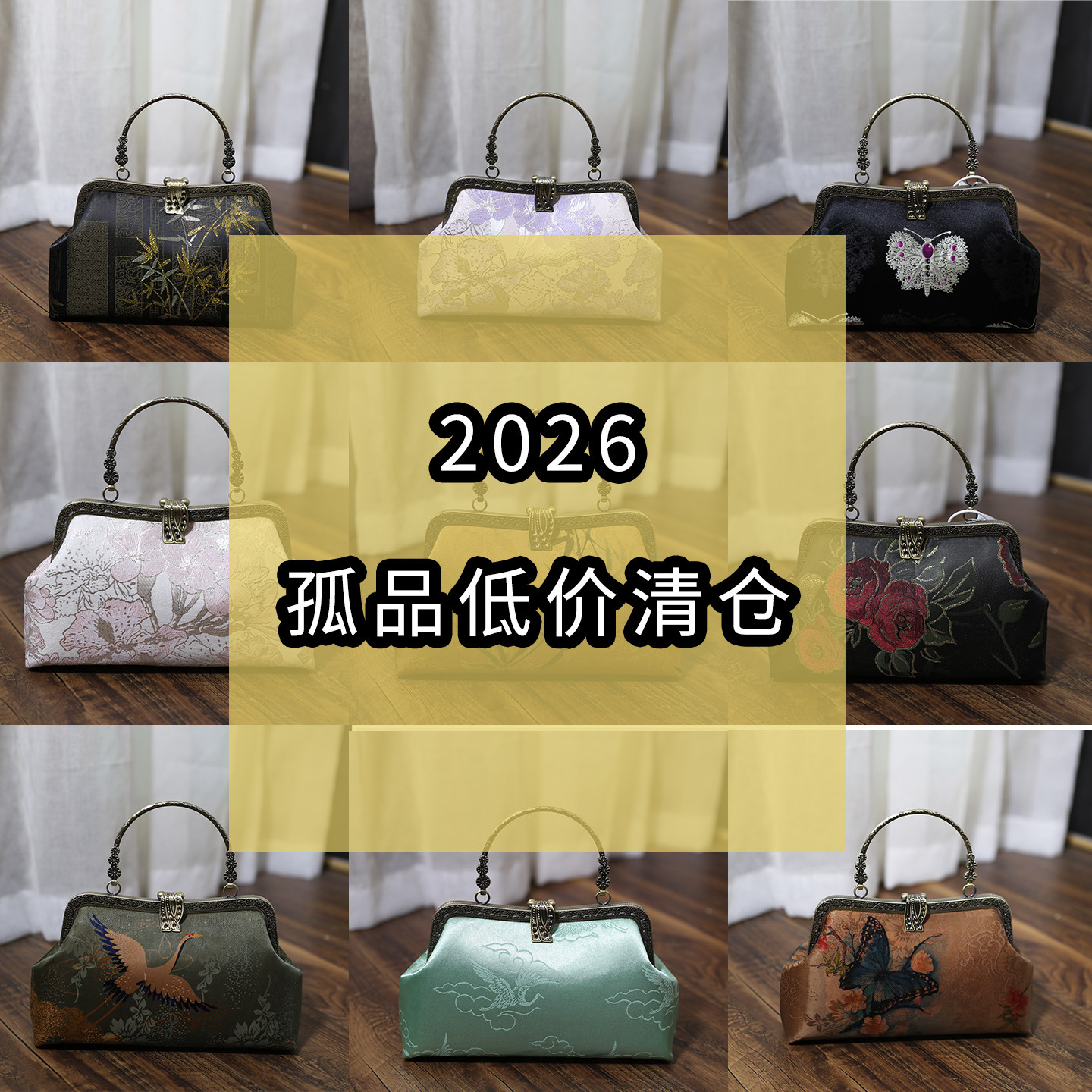 原创百搭旗袍包手提宴会女包孤品样品包包手工定制折扣特卖清仓