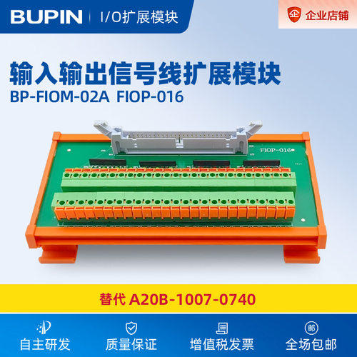I/O模块BP-FIOM-01/02 CNC机床信号扩展FANUC替代A20B-1007-0740