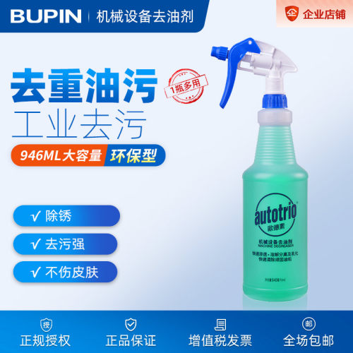 欧德素机械设备去油剂剂AU-28743