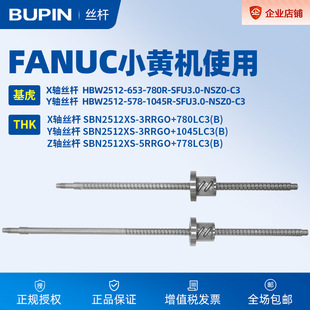 基虎 THK X轴Y轴Z轴丝杆 HBW2512/SBN2512XS FANUC小黄机使用