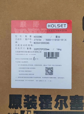 适用玉柴船用的涡轮增压器T8300-1118100-181 3775754  HE500WG