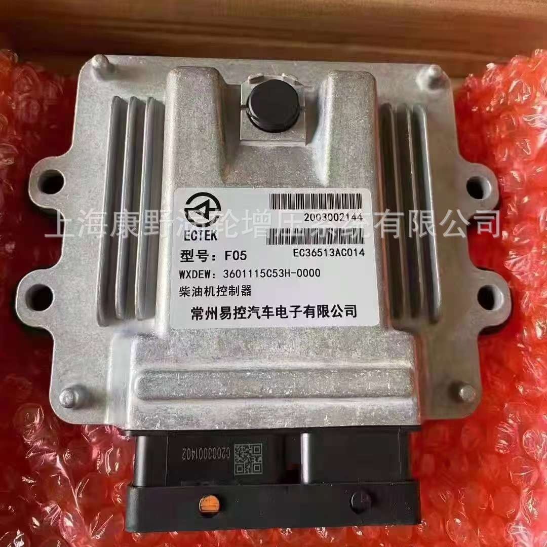 易控ECU电脑板EC36513AC014 3601115C53H-0000和3601603I53H-HL10