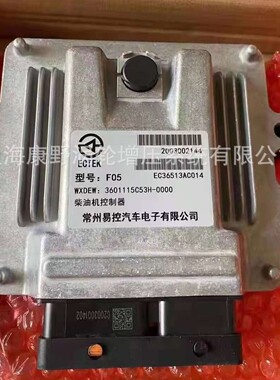 易控ECU电脑板EC36513AC014 3601115C53H-0000和3601603I53H-HL10