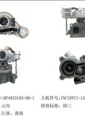 增压器HP48X3103 X191534和D20TC1F-120052 X10020256 X10020252