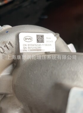 增压器BYD476ZQA-1118100  1380003024和BYD476ZQE-1118020