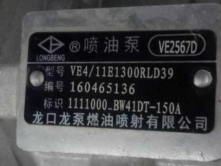 喷油泵VE2567D VE2503 VE2585A VE2543U VE2703Y VE2515J VE2587P