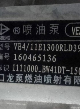 喷油泵VE2567D VE2503 VE2585A VE2543U VE2703Y VE2515J VE2587P