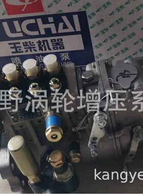 适用玉柴的喷油泵BH4PY105 4P9A340B 1PC350加强版4PYD573W A8ET6