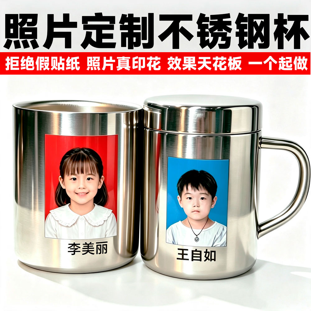 304不锈钢儿童杯照片定制图片