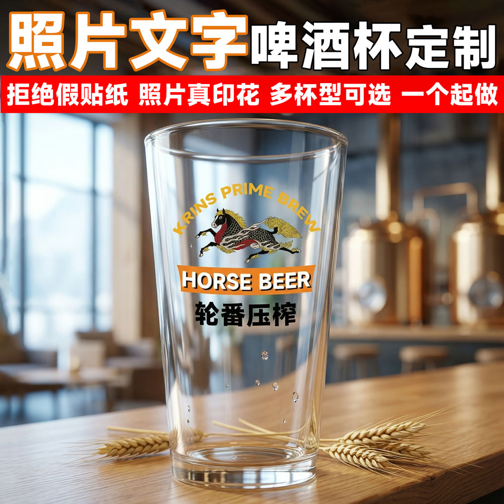 可定制麒麟一番压榨牛马打工精酿啤酒杯品脱酒稀奇古怪网红玻璃杯图片