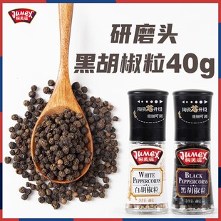 极美滋黑胡椒粒带研磨器 白胡椒粒手动研磨牛排牛柳西餐烤肉调料