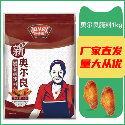 极美滋浓香新奥尔良腌料1000g