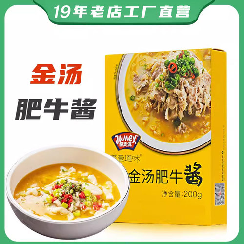极美滋金汤肥牛酱200g汤料