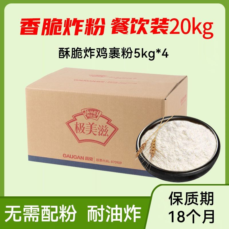 极美滋香脆炸粉20kg商用裹粉