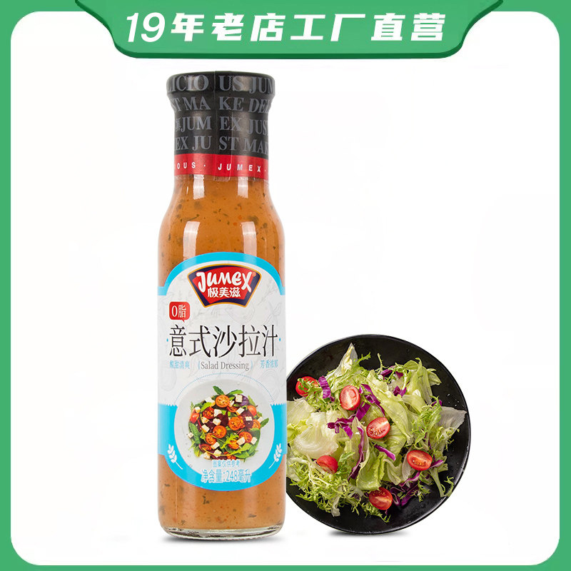 果蔬菜沙拉酱0脂意式香草沙拉汁