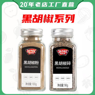 极美滋黑胡椒粉 细黑胡椒粉散粉牛排牛扒西餐配料香料调味料家用