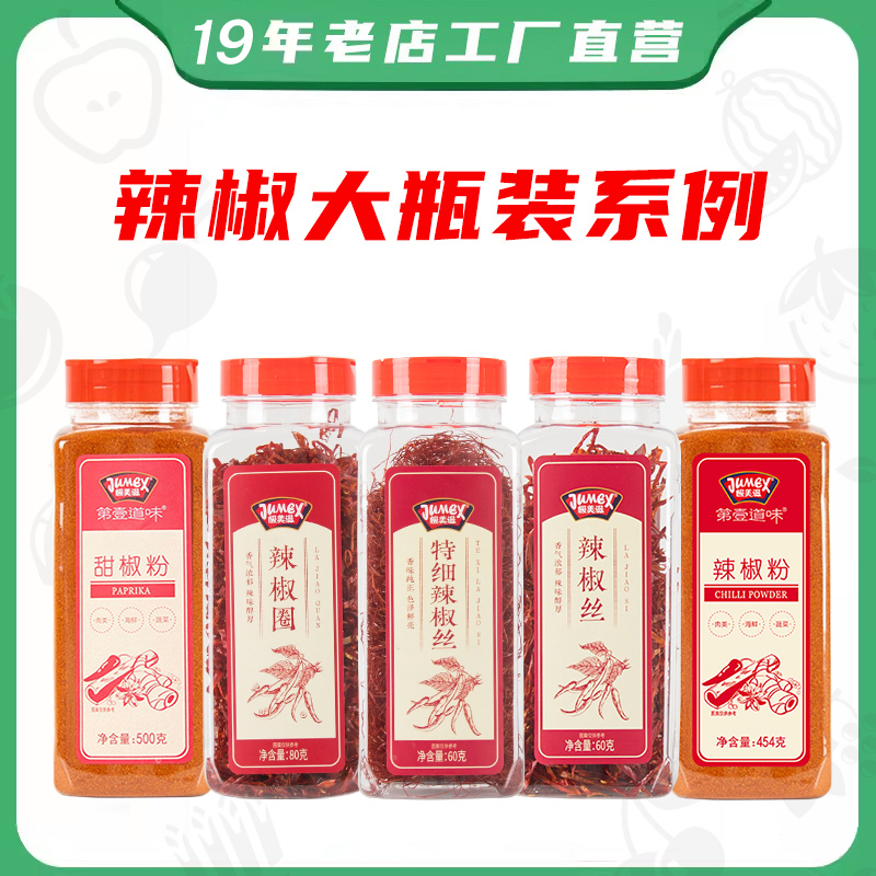 极美滋商用辣椒粉特细辣椒丝烧烤调料瓶装红辣椒圈甜椒粉拌菜泡菜