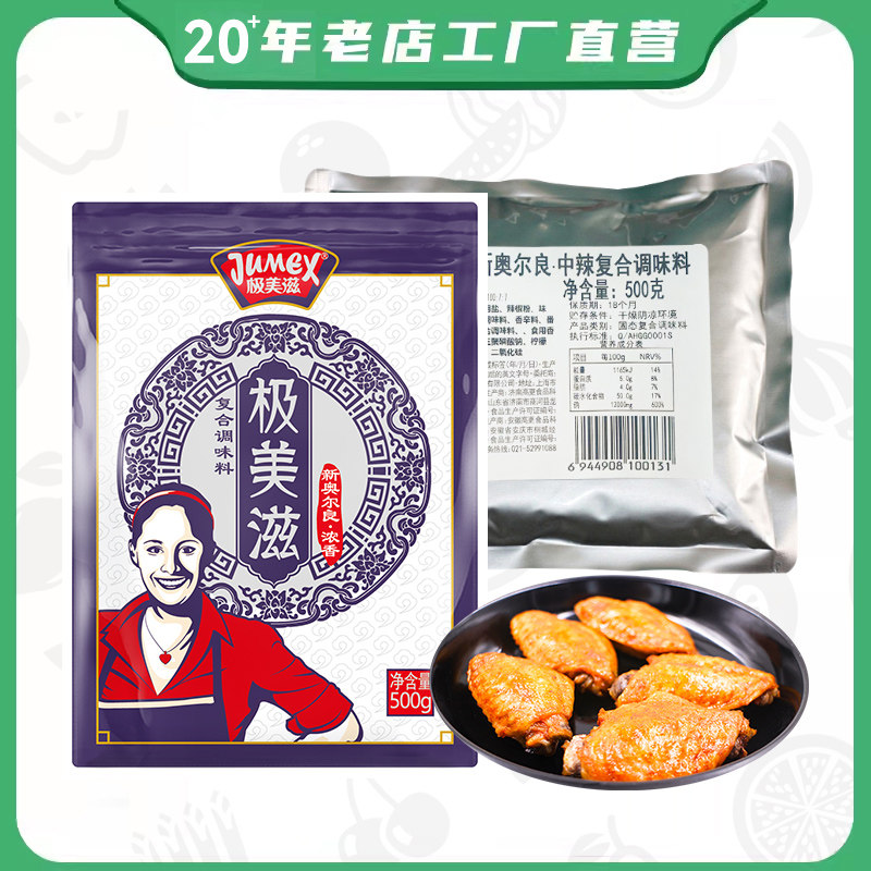 极美滋新奥尔良腌料鸡叉骨500g图片