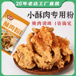 极美滋油炸小酥肉粉料125g家用酥肉专用粉调料酥脆裹粉香酥鸡米花