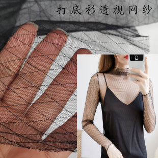 黑色渔网打底衫布料网纱 网格透明透视内搭蕾丝鱼网布料 镂空蕾丝