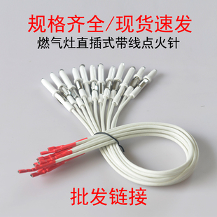燃气灶点火器打火针带线陶瓷针配件 煤气灶通用点火针多规格嵌入式