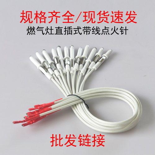 煤气灶配件点火针直插式打火针