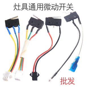 家用燃气灶配件微动开关离子总三插两插通用惠达阀体安全熄保装置