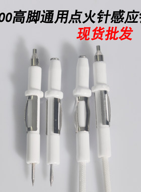 100炉头点火针感应针直插式通用