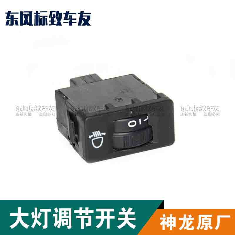 标致307世嘉308凯旋408大灯高度调节开关C4L大灯档位控制器2008
