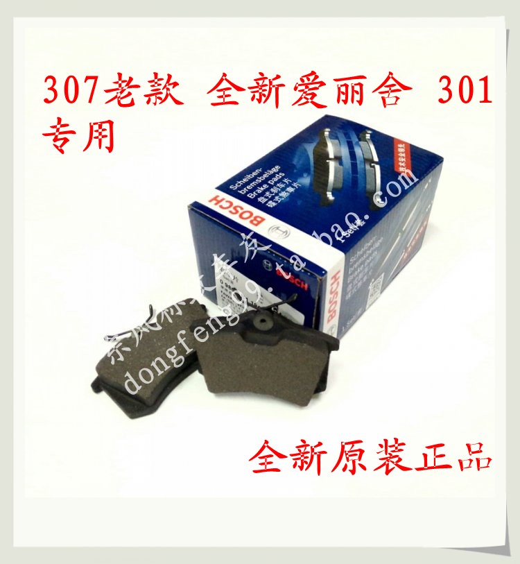 博世标致爱丽舍刹车片