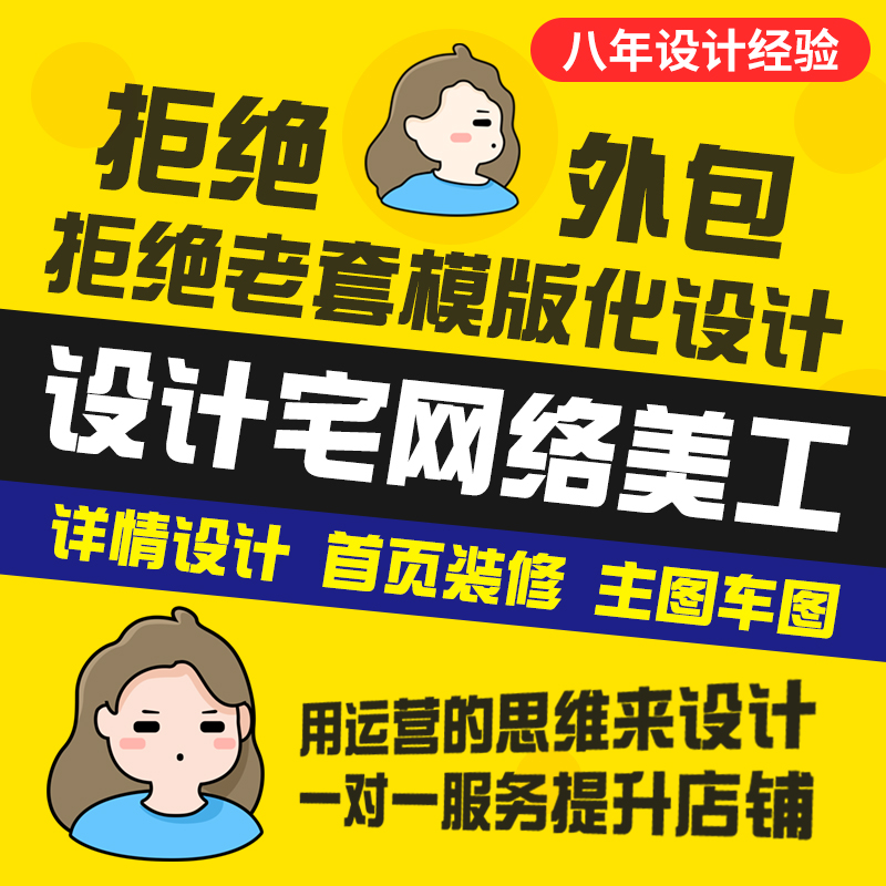 淘宝店铺装修首页详情页设计制作ps图片处理手绘海报主图车图钻展