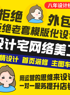 淘宝店铺装修首页详情页设计制作ps图片处理手绘海报主图车图钻展