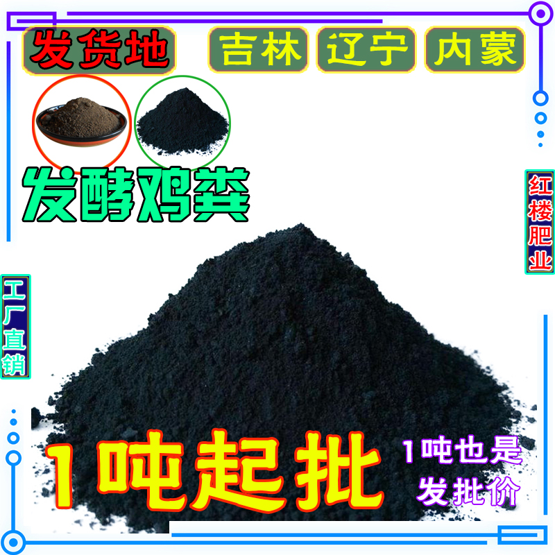 吉林发酵鸡粪有机肥辽宁内蒙