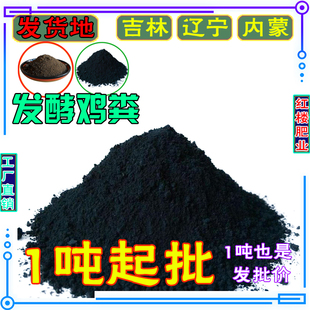 辽宁吉林发酵鸡粪一吨起批发生物有机肥料通用果树蔬菜发酵羊粪